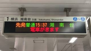 横浜市営地下鉄ブルーライン あざみ野駅 ホーム 発車標(LED電光掲示板)