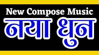 #video | New music compose | Rana Dharmendra Kumar | trending topic