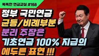 [속보] 기초연금 100% 가능해졌다.