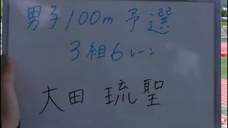 2023 西日本IC 男子100m 予選(8-2+8)第3組