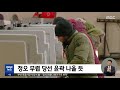 미국 중간선거 진행 중‥