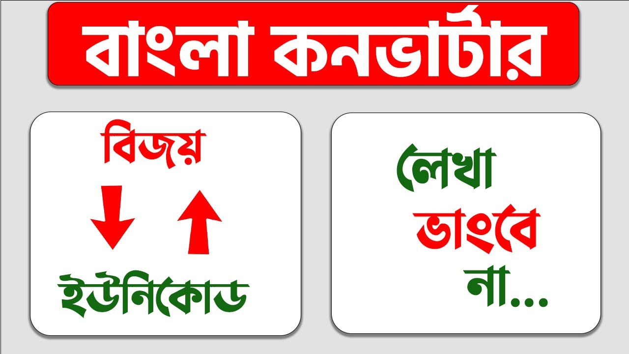 How To Convert Bijoy To Unicode And Unicode To Bijoy Font In Bangla ...