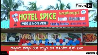 INAUGURATION OF HOTEL SPICE || N.H 66 UCHILA THOKKOTU