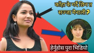 बार्ह बर्ष पछि बल्ल  पत्ता लाग्यो यि नाईका काहा के गर्दैछिन भनेर||nepali movie industry  actriss