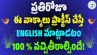 ప్రతిరోజూ మాట్లాడే 45 ఇంగ్లీషు వాక్యాలు | #174 | Daily Use 45 Sentences | #english