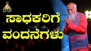 ಪ್ರತಿದಿನ ಮುತ್ತಿನಂತ ಒಂದು ಕಿವಿಮಾತು | Day 200 | Koteswar Rao |#PMCKannada.