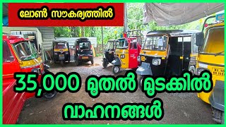 35000 മുതൽമുടക്കിലും വാഹനം, ape goods,tata iris,vellimoonga,alfa plus goods,