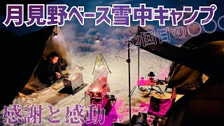 【52回目の〇〇〇】は、やはりキャンプ。【月見野ベース】で、とことん焚火る。