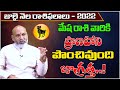 July 2022 Mesha Rashi Phalalu By Astrologer Nanaji Patnaik Garu | 2022 Horoscope | Third Eye