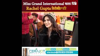 Miss Grand International ਬਣਨ ਪਿੱਛੇ Rachel Gupta ਨੇ ਦੱਸੀ ਕਹਾਣੀ | DailyPost TV