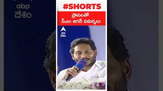 CM Jagan Satires On Chandrababu Pawan Kalyan: వరుస ప్రాసలతో విమర్శలు చేసిన సీఎం జగన్