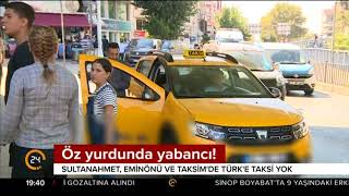 İstanbul'da TÜRK'lere taksi yok / 24 TV / 7 Eylül 2017