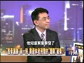 外商ceo撞死人 只想賠一萬美金！？ 2010年 第0780集 2300 關鍵時刻