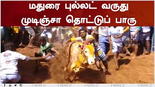 மதுரை புல்லட் வருது முடிஞ்சா தொட்டுப் பாரு  | Jallikattu 2022 | Avaniyapuram Jallikattu