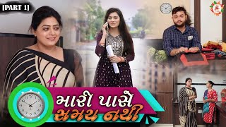 ભાગ -૧||મારી પાસે સમય નથી||Family Drama||Short Film||Family Story||@VTofficial1613