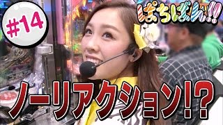 【公式 / 第1，3木曜 更新】【SKE48】ゼブラエンジェルのガチバトル「ぱちばん!!」#14