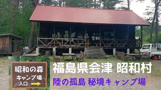 【福島県昭和村】昭和の森キャンプ場を見学してきました。フリーサイトの広大で整備された良キャンプ場