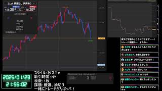 【FXライブ配信】ドル円スキャルピング秒スキャ2025/1/23 NY時間＃36