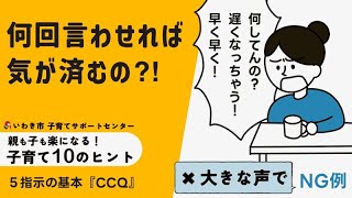 5　指示の基本CCQ