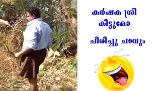 ചിരിച്ചു ചാവും  ഈ ചേട്ടന് കൊടുക്കണം കർഷക ശ്രീ