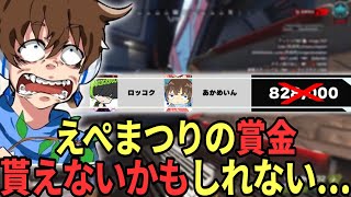 【AEPX】あかめいんのえぺまつりの賞金、貰えない？？？【切り抜き】【2024/03/09】