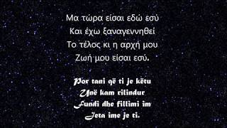 An eisai ena asteri/Nëse ti je një yll - Nikos Vertis (Perkthim shqip)