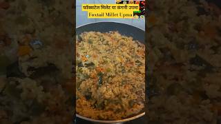 🌾Millets Series🌾( recipe no-15)फॉक्सटेल मिलेट या कंगनी उपमा Foxtail Millet Upma |Thinai Upma #shorts