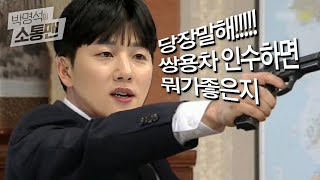 쌍용자동차만 묻으면 쏜다! 그래서 인수하면 뭐가 좋은데? ㅣ소통맨 박명석의 런치콜(22.04.07)