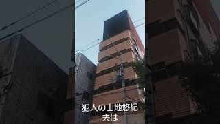 大阪姉妹〇〇事件【事件現場】