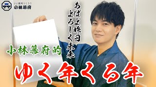 2022年もありがとう！みなさんの来年の目標を裕介将軍が応援します！