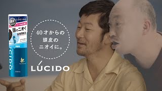 浅野忠信の背後霊が「あの人は気遣いの人」背後霊だから気づく事とは?　ルシード 薬用 頭皮とカラダのデオドラントジェットスプレー『浅野忠信の背後霊篇』