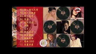 【 懷舊金曲】點歌集 宝丽金珍藏~爱的故事【找一個字代替+绝口不提愛+用心良苦+黄昏+太傻+妳的背包+珍惜+忘不了+那些花兒+孤枕难眠+挪威森林+恋曲1990+美麗俘虜 】