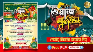 Waz Mahfil Poster Design In Mobile || ওয়াজ মাহফিলের পোস্টার ডিজাইন Mahfil poster design in pixellab