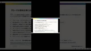 海外進出における９つの課題：①コストと時間_03 #shorts