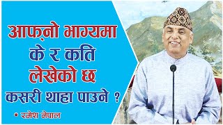 आफ्नो भाग्यमा के र कति लेखेको छ कसरी थाहा पाउने ? | Spiritual Master Nepal, Episode 2428