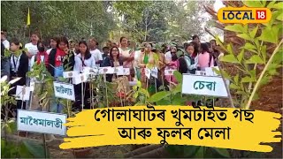 গোলাঘাটৰ খুমটাইত গছ আৰু ফুলৰ মেলা #local18