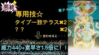 [ポケモンsv]　[ゆっくり実況]　悪タイプ統一②　dlc第二弾来てから忘れられてる可愛くて強いアイツの紹介！