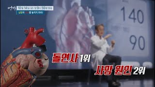 [예고] 명의 - 심장의 경고를 놓치지 마라!