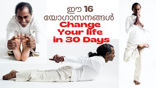 ഈ 16 യോഗാസനങ്ങൾ നിങ്ങളുടെ ജീവിതത്തെ മാറ്റും | Change your life in 30 days | Vitality Queens