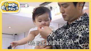 귀여움 한도 초과! 6세 이하 아우반♡ [슈퍼맨이 돌아왔다/The Return of Superman] 20200726