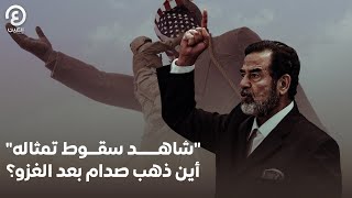 شاهد سقوط تمثاله\