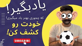 مدل یا روش یادگیری مختلف برای آدم های مختلف!