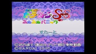 [スーパーファミコン]セーラームーンＳＳ ふわふわパニック