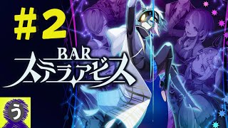 [BAR Stellar Abyss #2] All the regulars at the bar were some sort of heartless scum.