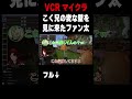 こく兄の変な壁を見て一番笑ってるファン太 柊ツルギ ファン太 vcrマイクラ