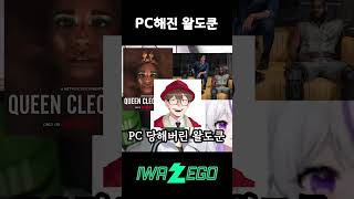 PC해진 왈도쿤