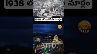 1938 లో తిరుమల తిరుపతి | Tirupati Temple in the Year 1938 | STTD