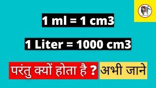 1ml = 1 cm3, 1 liter =1000cm3, but how? @JmdiasYouTubehub