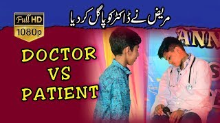 Funny Drama Doctor and Patient | Dawn Educational Complex | School Function | Joke Funny Must Watch