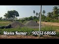 ஈரோட்டில் 70 சென்ட் காலி இடம் விற்பனைக்கு mylu properties land for sale in erode ready built